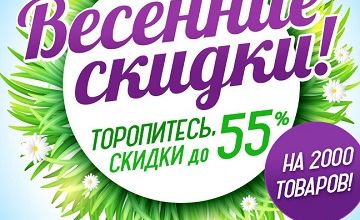 Весеннее предложение от Highfoam Весеннее предложение от Highfoam