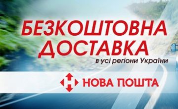 Бесплатная доставка к Вашему дому Бесплатная доставка к Вашему дому